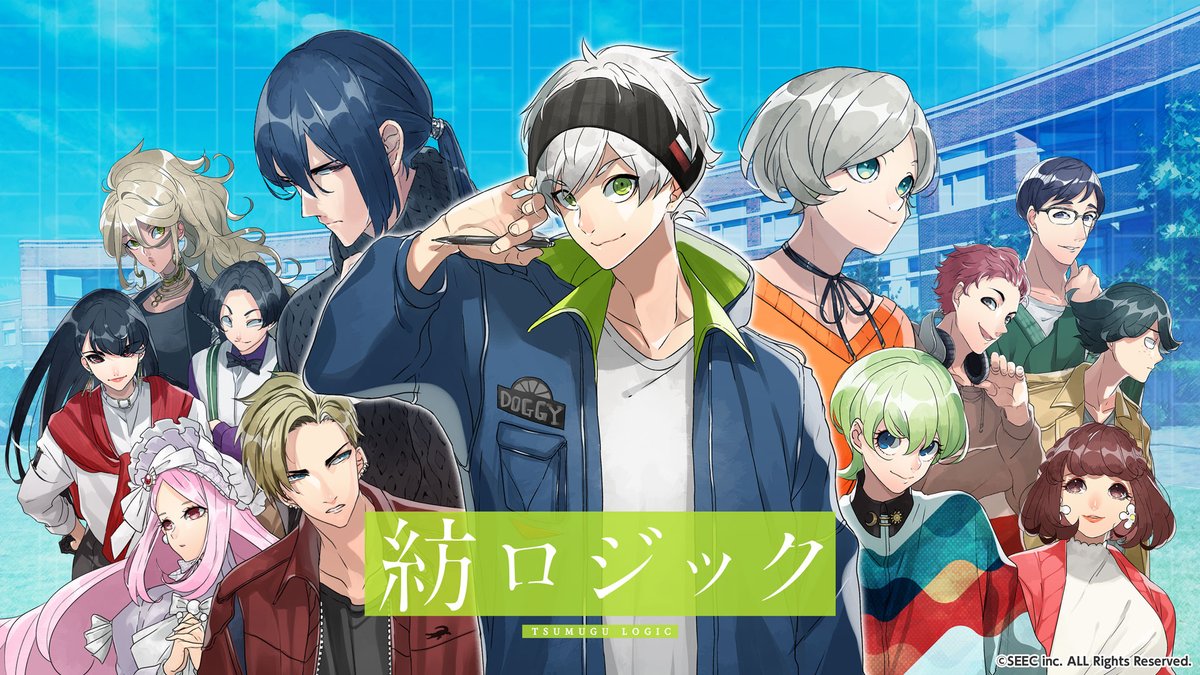紡ロジック