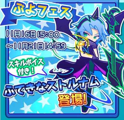 ふてきなストルナム