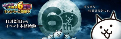 6周年記念イベントバナー.jpg