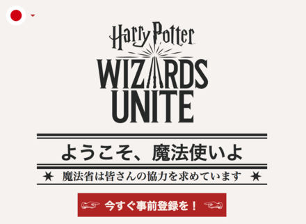 ハリポタ事前登録