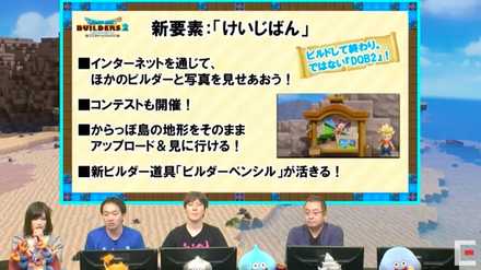 ドラクエビルダーズ2新要素