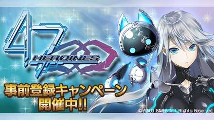 47HEROINES事前登録.jpg