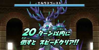 エルラスゴーストの登場時の画像