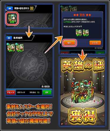 モンスト 英雄の証とは 入手方法を解説 用語 ゲームエイト