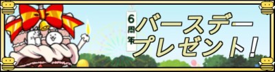 バースデプレゼントバナー.jpg