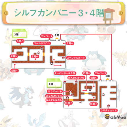 ピカブイ シルフカンパニーのマップと攻略 ポケモンレッツゴー