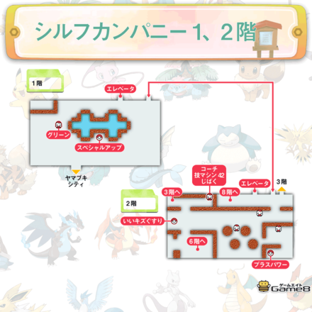 ピカブイ シルフカンパニーのマップと攻略 ポケモンレッツゴー