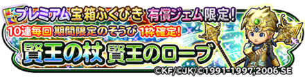 賢王装備ガチャシミュレーター【プレミアム版】のサムネイル