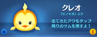 ツムツムのクレオのバナー画像
