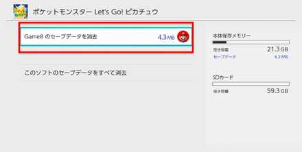 ピカブイ セーブデータ消去 初期化 のやり方 ポケモンレッツゴー ゲームエイト