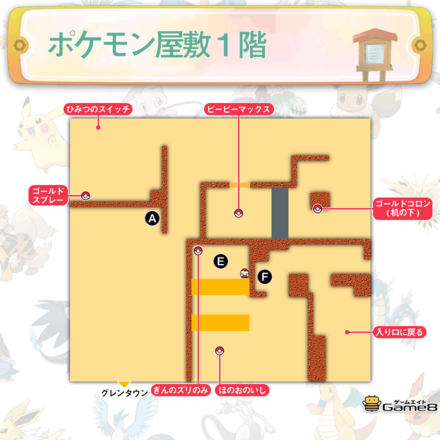 ピカブイ ポケモン屋敷 やしき のマップと攻略 ポケモンレッツゴー ゲームエイト