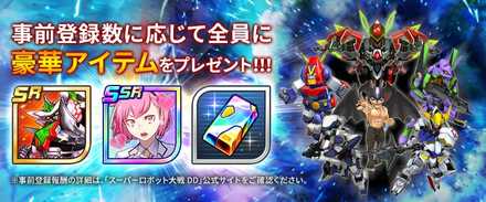 スパロボdd 事前登録