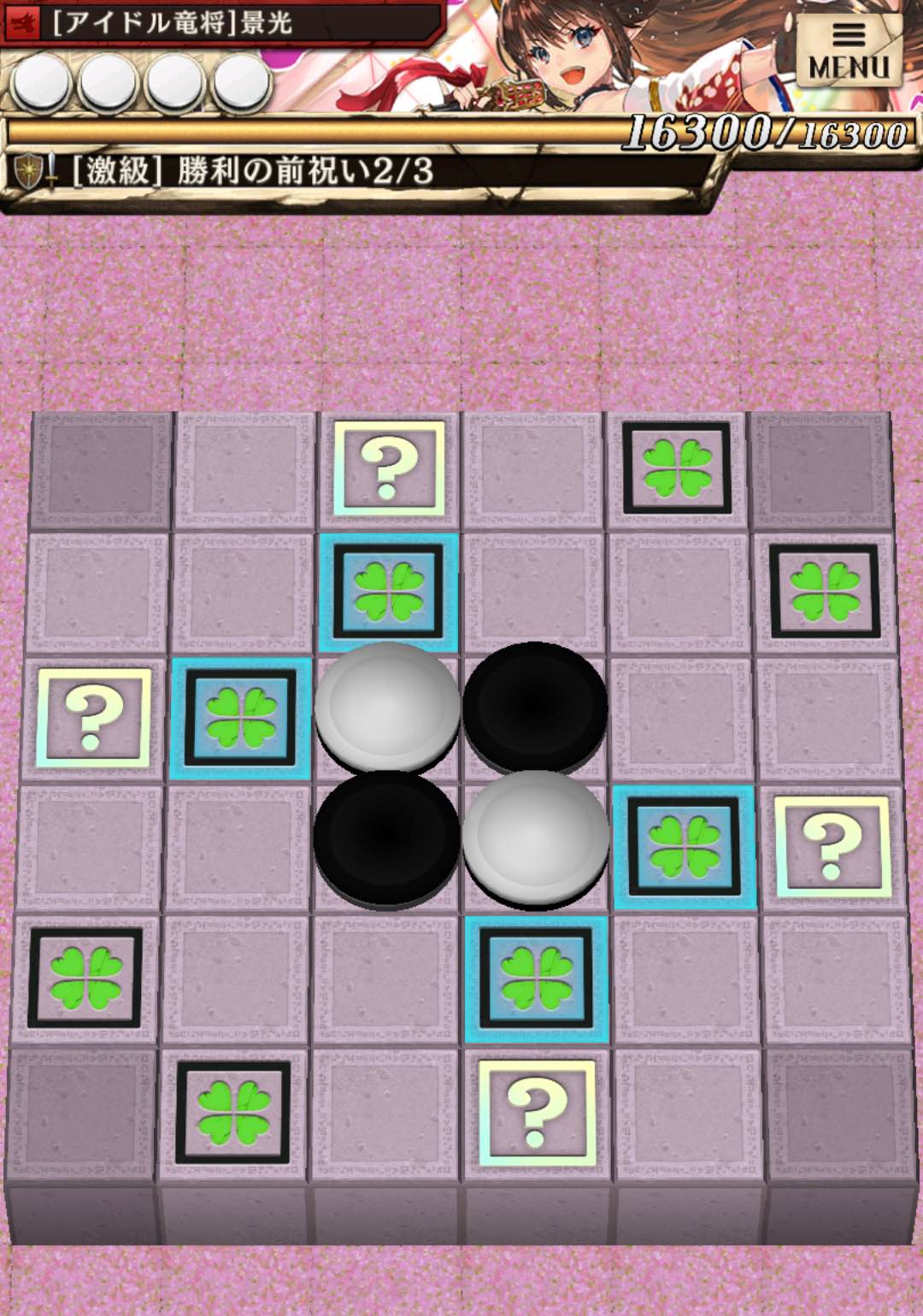 マルシャンステージ2