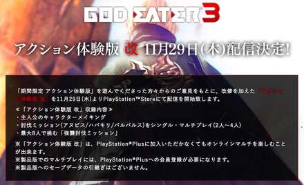 アクション体験版改