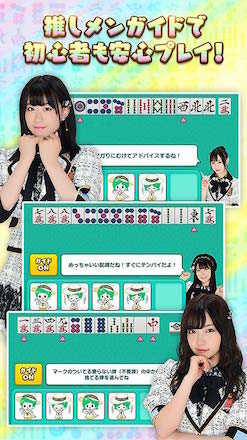 NMB48の麻雀推しメン.jpg