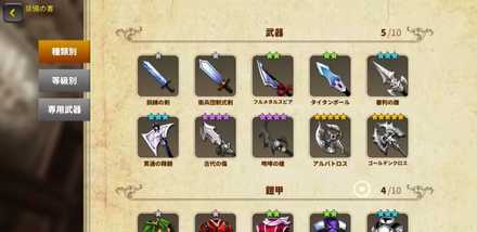 キングダムアライブ 武器