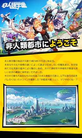 非人類学園 ゲーム紹介