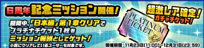 プラチナチケット.jpg