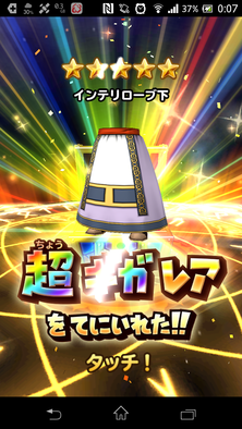 星ドラインテリローブ下の画像