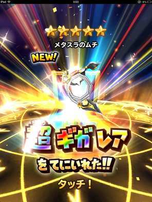 星ドラメタスラのムチの画像