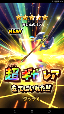 星ドラまじんんオノの画像