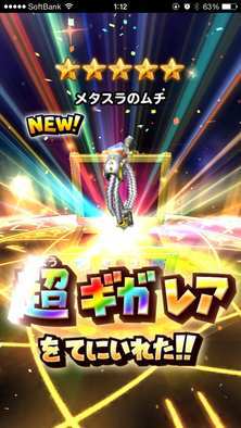 星ドラメタスラのムチ