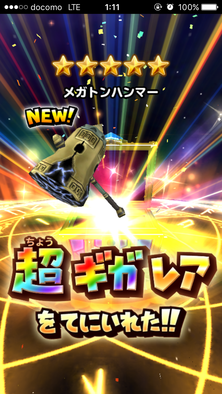 星ドラメガトンハンマーの画像