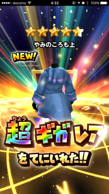 星ドラやみのころも下の画像