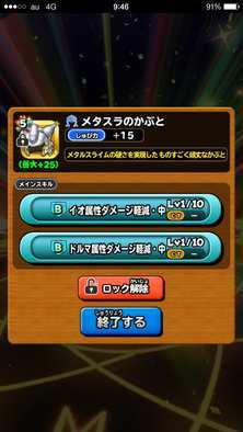 メタスラのかぶとの画像