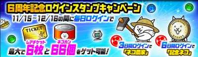 6周年ログインスタンプ画像.jpg