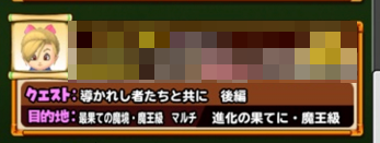 星ドラ魔王級募集画面