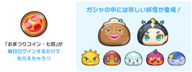 おまつりコイン七百