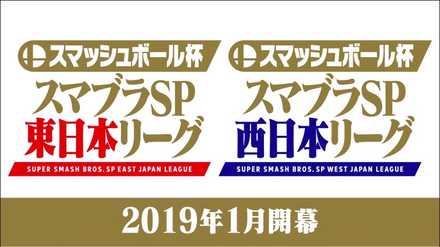 スマッシュボール杯（リーグ戦）のイメージ画像