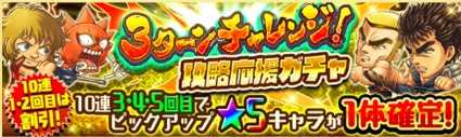 ジャンプチ 3ターンチャレンジ攻略応援ガチャ開催 ジャンプチヒーローズ ゲームエイト