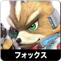 フォックス