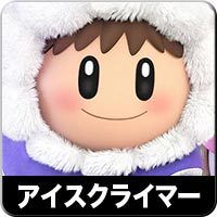 アイスクライマー