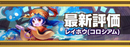 レイホウバナー