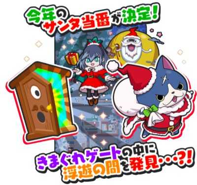 ぷにぷに クリスマスイベント第3弾攻略情報まとめ きまぐれゲート ゲームエイト