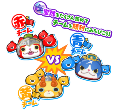 宝珠を集めよう