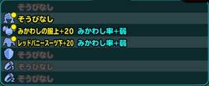星ドラみかわし装備の最低条件