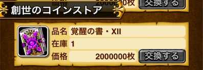創世のコインストアの画像
