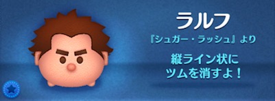 ツムツムのラルフのバナー画像