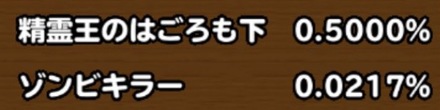 目玉装備排出確率の画像