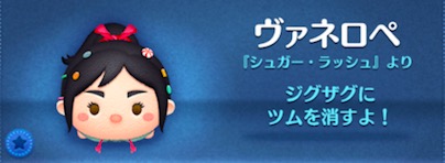 ツムツムのヴァネロペのバナー画像