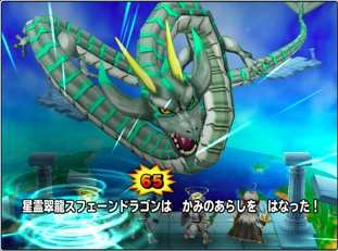 星ドラ星霊翠龍スフェーンドラゴン