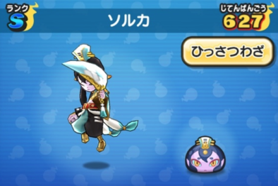 ぷにぷに ソルカの評価と入手方法 ゲームエイト
