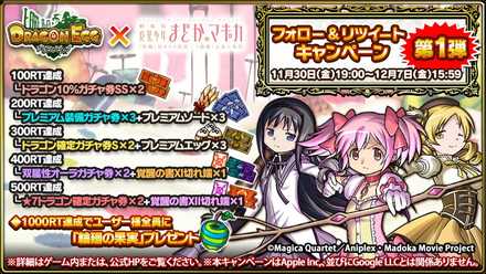 ドラゴンエッグ 魔法少女まどか マギカ コラボ情報まとめ ゲームエイト