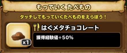 星のドラゴンクエスト 星ドラ メタルチャンスの扉の攻略情報 報酬まとめ ゲームエイト