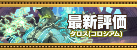 タロスバナー