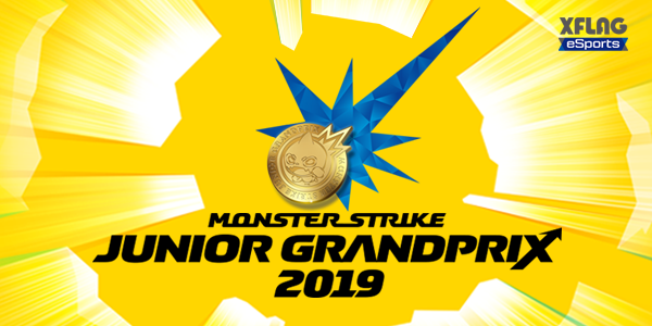 モンストジュニアグランプリ2019が開催